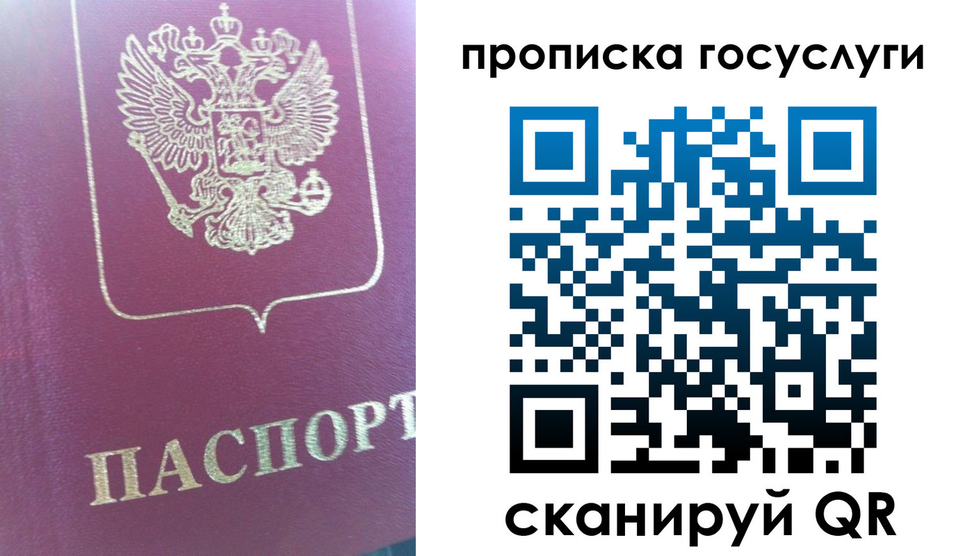 прописка регистрация в Анапе